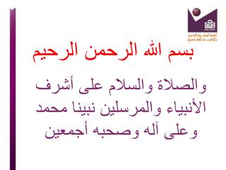 بسم الله الرحمن الرحيم