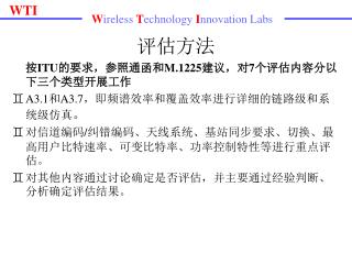 评估方法