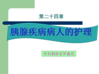 第二十四章