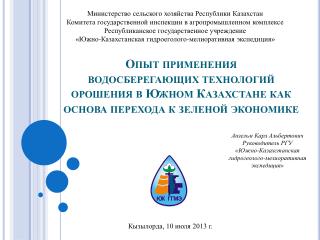 Министерство сельского хозяйства Республики Казахстан