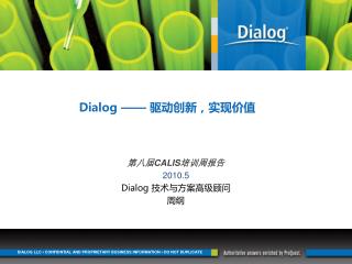 Dialo g —— 驱动创新，实现价值