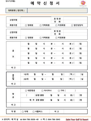 예 약 신 청 서