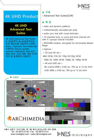 ▶ 구성 • Advanced Test Suites(S/W)