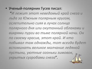 &quot;Антарктида. Географическое положение. История открытия. Современные исследования&quot;