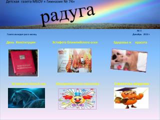 радуга