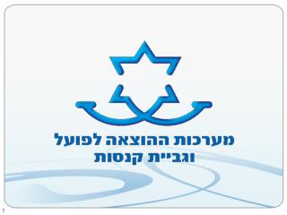 &quot;...הוצאה לפועל מהירה ויעילה של פסקי דין היא אינטרס ציבורי ראשון במעלה.
