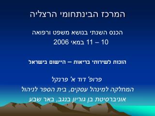 המרכז הבינתחומי הרצליה