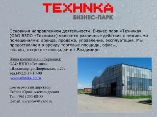 Производственно-складская площадка «Хард»