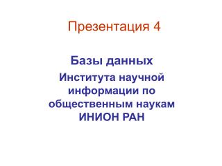 Презентация 4