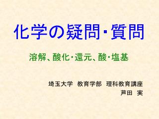 化学の疑問・質問