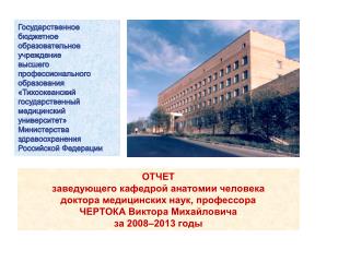 Государственное бюджетное образовательное учреждение высшего профессионального образования