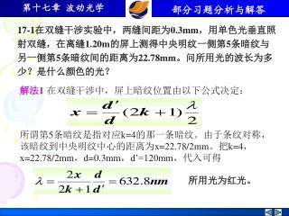 解法 1 在双缝干涉中，屏上暗纹位置由以下公式决定：