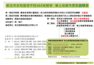 蔡錦宗建築師事務所 新北都更建築經理股份有限公司 網址： tctaa.tw ( 詳細請上本網站查閱 ) 電話： ( 02)2920-3016 轉 18 聯絡人 : 周先生