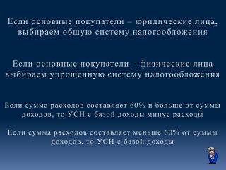 Отличие ООО от ИП ООО платит 9% налог с дивидендов ИП этот налог не платит