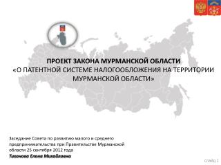 гл. 26.5 Налогового кодекса Российской Федерации «Патентная система налогообложения»