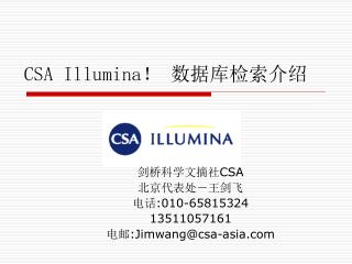 CSA Illumina ！ 数据库检索介绍