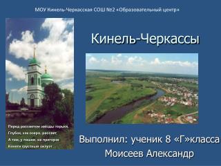 Кинель-Черкассы