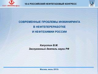 Москва, июнь 2012г.