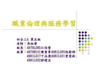 職業倫理與服務學習