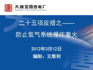 二十五项反措之 —— 防止氢气系统爆炸着火