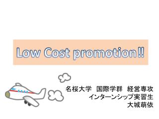 Low Cost promotion‼