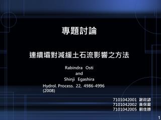 專題討論