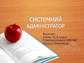 Виконав: учень 11-А класу Ставищенського НВК №2 Шульга Олександр