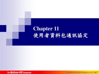 Chapter 11 使用者資料包通訊協定