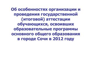 ИЗ ПОЛОЖЕНИЯ О ГОСУДАРСТВЕННОЙ (ИТОГОВОЙ) АТТЕСТАЦИИ