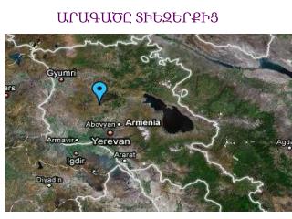 ԱՐԱԳԱԾԸ ՏԻԵԶԵՐՔԻՑ