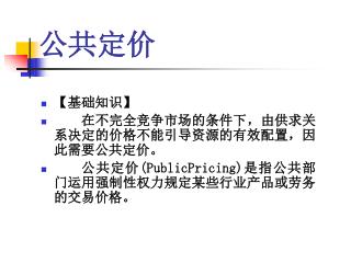 公共定价