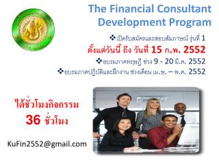 The Financial Consultant Development Program