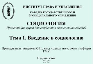 ИНСТИТУТ ПРАВА И УПРАВЛЕНИЯ КАФЕДРА ГОСУДАРСТВЕННОГО И МУНИЦИПАЛЬНОГО УПРАВЛЕНИЯ