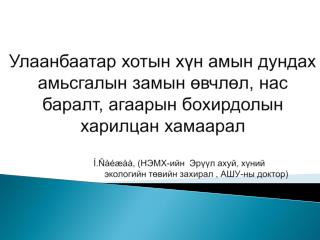 СУДАЛГААНЫ АЖЛЫН ҮНДЭСЛЭЛ