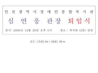 인천광역시장애인종합복지관