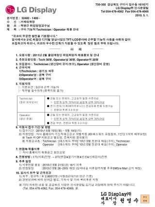 제 목 : 구미 기능직 Technician / Operator 채용 안내
