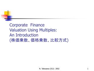 Corporate　Finance Valuation Using Multiples: An Introduction (株価乗数、価格乗数、比較方式)