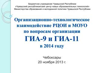 Чебоксары 20 ноября 2013 г.