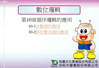 數位邏輯