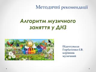 Методичні рекомендації