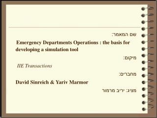 שם המאמר: Emergency Departments Operations : the basis for developing a simulation tool מיקום: