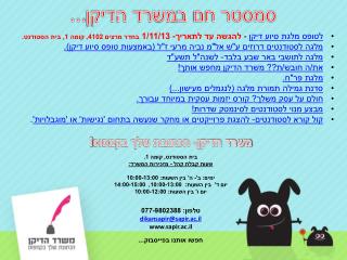 סמסטר חם ב משרד הדיקן...