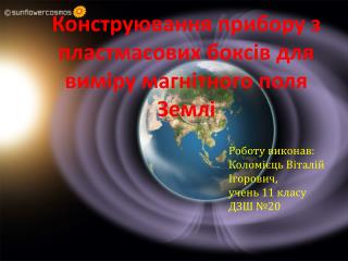 Конструювання прибору з пластмасових боксів для виміру магнітного поля Землі