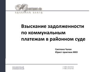 Взыскание задолженности по коммунальным платежам в районном суде