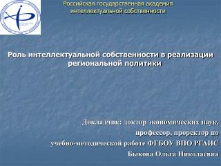 Российская государственная академия интеллектуальной собственности