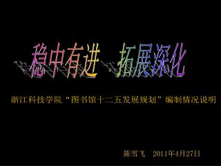陈雪飞 2011 年 4 月 27 日