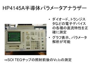 HP4145A 半導体パラメータアナラザー