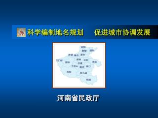 河南省民政厅