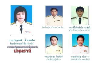 นางอัญชลี ริ้วธงชัย โยธาธิ การและผังเมืองจังหวัด