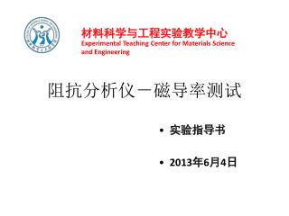阻抗分析仪－磁导率测试